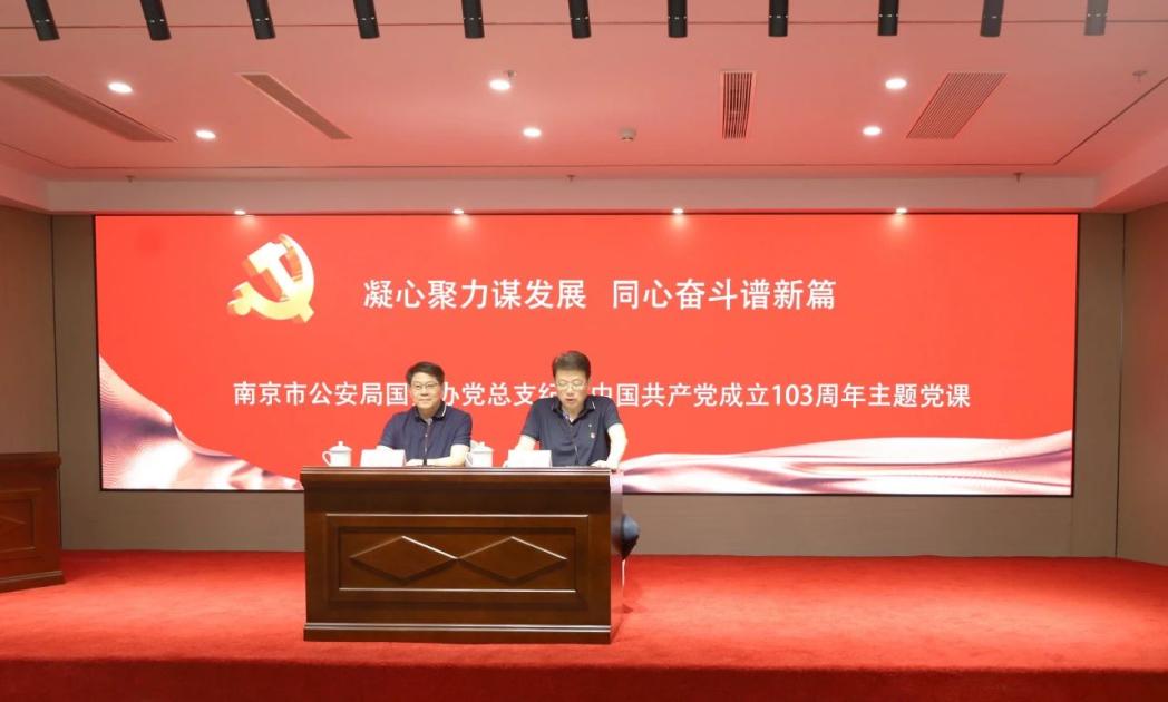 C:/Users/admin/Desktop/凝心聚力謀發(fā)展 同心奮斗譜新篇——南京市公安局國資辦黨總支、南京市保安服務(wù)有限公司黨支部聯(lián)合舉辦專題黨課/5.jpg5