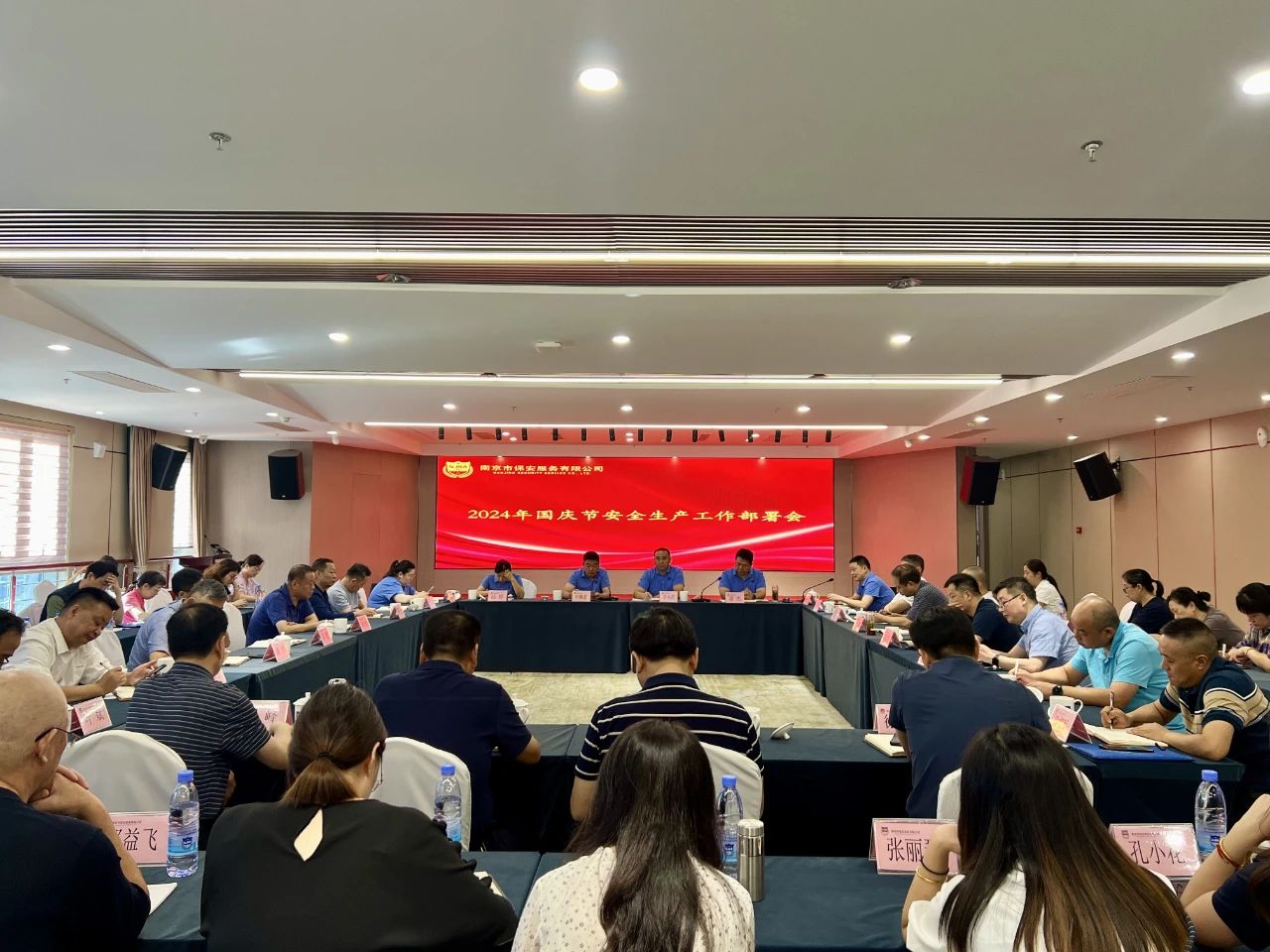 C:/Users/windows/Desktop/“繃緊安全弦，筑牢責(zé)任線”南京市保安服務(wù)有限公司召開2024年國慶節(jié)安全生產(chǎn)工作部署會并展開全面安全檢查/微信圖片_20240930141335.jpg微信圖片_20240930141335